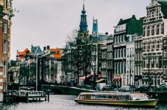 Самостоятельно в Амстердам